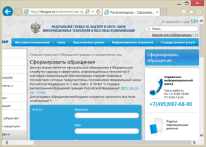 Как подать жалобу на сайт в Роскомнадзор
