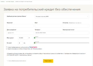 Банк Москвы: как оформить заявку на кредит онлайн