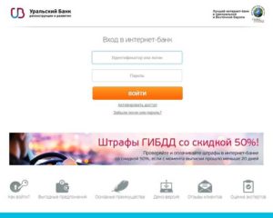 Интернет-банк УБРиР (Уральский банк реконструкции и развития)