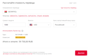 Перевод денег из России в Беларусь