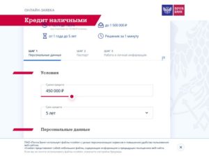 Как оформить в Почта Банке онлайн заявку на кредит наличными