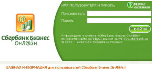 Sberbank Business Online: вход в систему интернет клиента