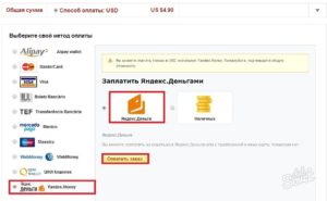 Оплата товаров на Алиэкспресс через Яндекс деньги