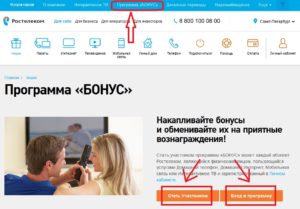 Как использовать бонусы Волга РТ.ру от Ростелеком