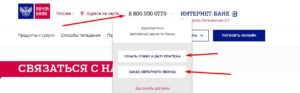 Номер телефона Почта банка, официальный сайт, услуги