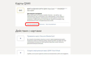 Как создать виртуальную карту Киви QIWI Visa Card