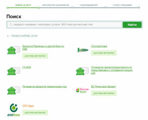 Совкомбанк: оплата кредита через Сбербанк онлайн