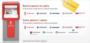Банки партнеров Сбербанка России, где можно снять деньги без комиссии