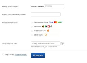 Оплата транспондера ЗСД онлайн