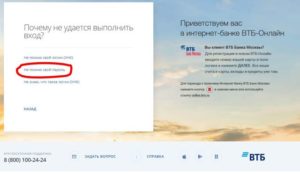 Как подключить банк-онлайн ВТБ 24 через интернет