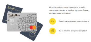 Как заказать кредитную карту Тинькофф через интернет