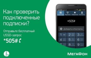 Мобильный портал Мегафон снимает деньги: как отключить