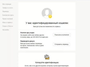Лимиты кошелька Яндекс деньги