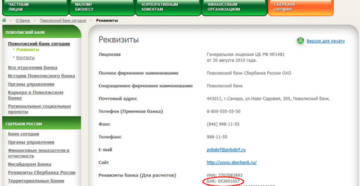 Бик уральского банка сбербанка. Кор счёт Сбербанка России. БИК банка 9 цифр Сбербанка. БИК банка 049155555. БИК банк Сбербанк Нальчик.