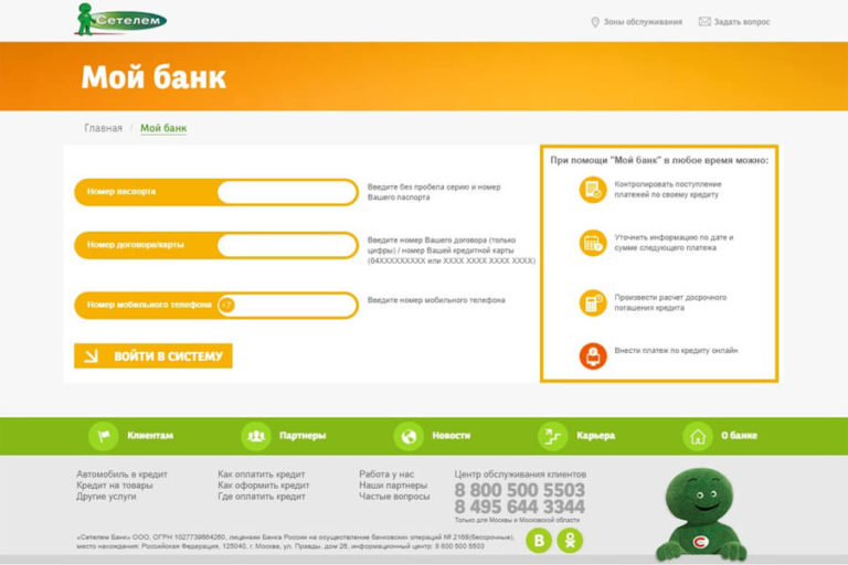 Как оформить онлайн заявку на кредит в банке Сетелем