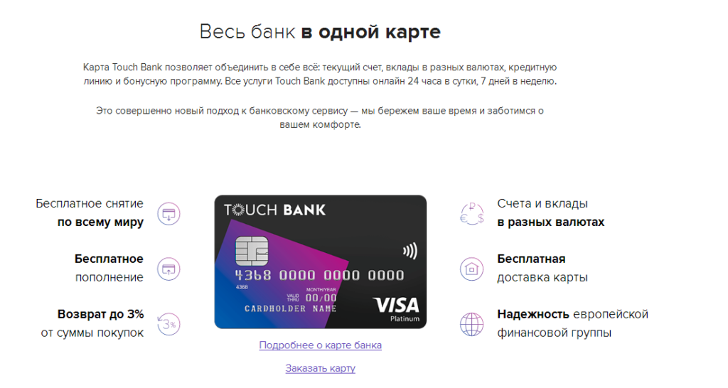 Услуга «Карта в карте» от Touch Bank