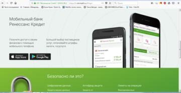 Кредит в мобильном приложении. Ренессанс мобильный банк. Ренессанс банк приложение. Ренессанс банк личный кабинет.