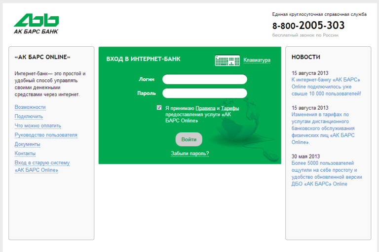 АК БАРС банк онлайн: инструкция для пользователей