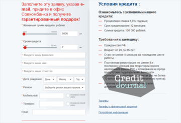 Условия Совкомбанка по кредитным картам, оформление заявки онлайн