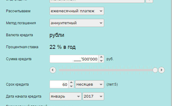 Как взять кредит в РНКБ в Крыму, кредитный калькулятор
