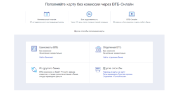 Втб карта пополнение без комиссии через банкомат