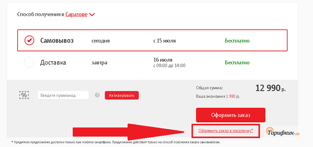 Как взять кредит наличными в Русском стандарте онлайн заявка