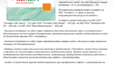 Дисконтные карты АЗС для физических лиц