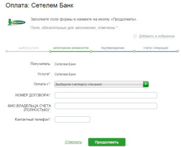 Как оплатить кредит Сетелем банка через Сбербанк онлайн