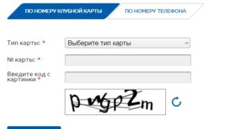 Подарочная карта спортмастер проверить баланс по номеру