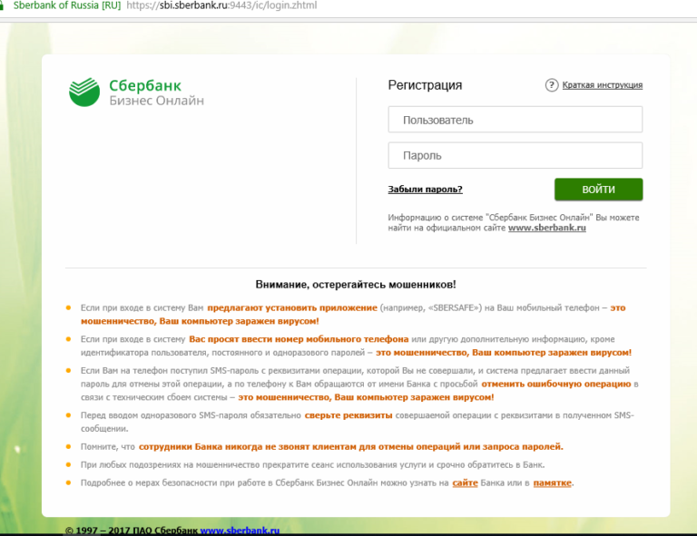 Sberbank Business Online: вход в систему интернет клиента