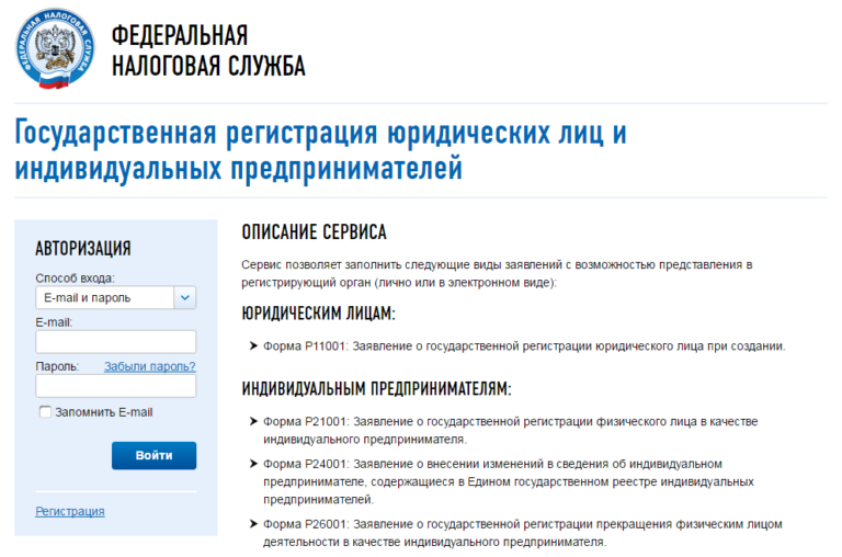 Как зарегистрироваться на сайте налоговой Налог.ру