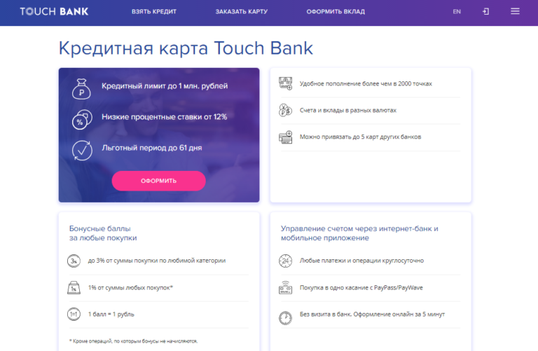 Как оформить заявку на кредитную карту Тач Банка (Touch Bank)
