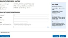 Как распечатать квитанцию на оплату налога на имущество или транспортного налога по ИНН