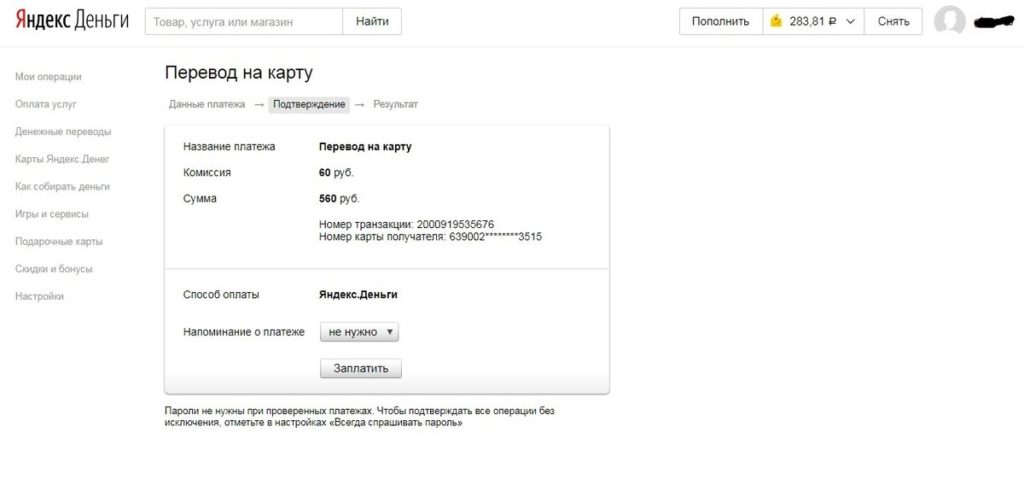 Как сделать перевод на Яндекс деньги с карты Сбербанка