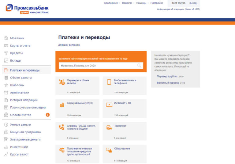 Промсвязьбанк (ПСБ): банк онлайн