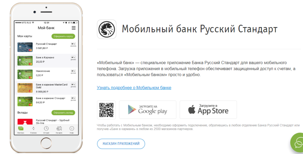 Мобильный банк банка Русский Стандарт