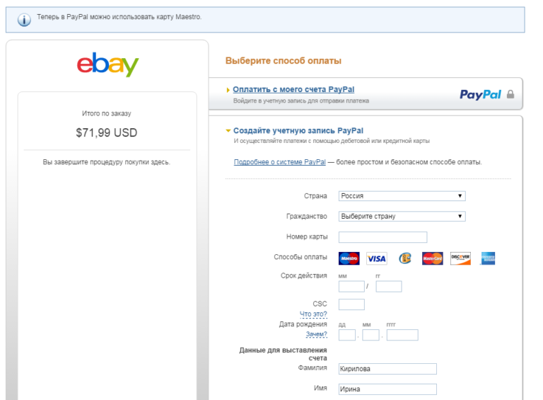 Как оплатить покупку товара на Ebay картой