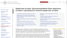 Что такое Центральный каталог кредитных историй Банка России