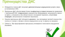 Что такое ДМС для сотрудников, как оформить