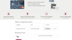 Банк Русский Стандарт: онлайн-заявка на кредитную карту