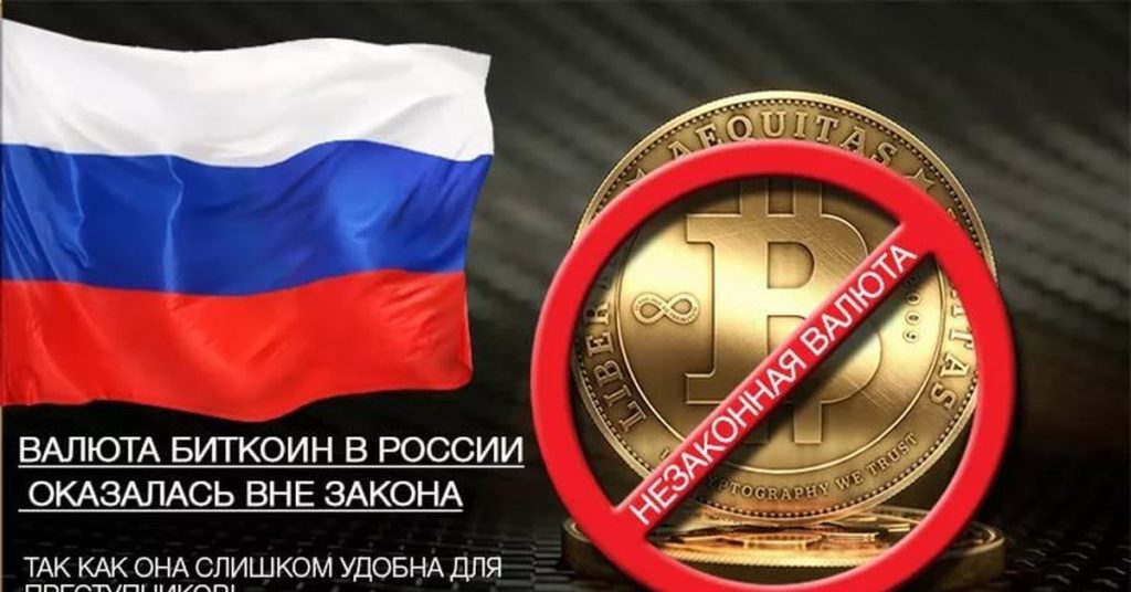 Законны ли биткоины, или они запрещены в России?