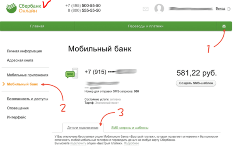 Инструкция: как оплатить квартплату через Сбербанк онлайн