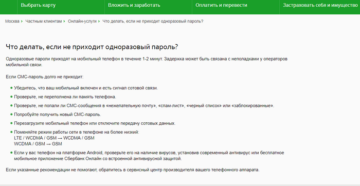 Перестали приходить. Сбербанк не приходят смс. Не приходят одноразовые пароли. Что делать, если не приходит одноразовый пароль?. Не приходит смс код от Сбербанка.