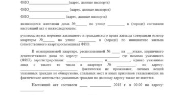 Образец акта от соседей о проживании образец