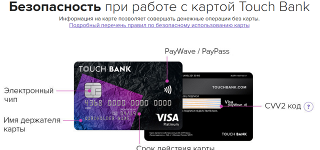 Интернет-банк Тач Банк: официальный сайт и телефон